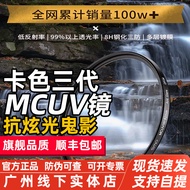 Card Color UV Mirror Suitable for Leica D-LUX 8 Q2/Q3 43typ116V-LUX5CPL Camera Lens Filter
