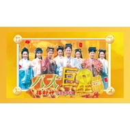 2026新年歌MP3 八大巨星《接财神》贺岁USB 罗宾 谢采妘 罗时丰 夏日风采 关德辉 郭美君