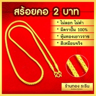 RarinGold รุ่น N0322 - สร้อยคอทอง ลายเสากลม ขนาด 2 บาท ความยาว 24 นิ้ว สร้อยคอผู้หญิง  สร้อยคอผู้ชาย