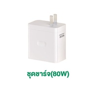 ขนม ชุดชาร์จออปโป้ 80W ชาร์จเร็ว SUPERVOOC หัวชาร์จ สายชาร์จ Type-C รองรับType-C ซีรี่ส์ สำหรับ Reno