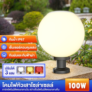 โคมไฟหัวเสา 100W/โซล่าเซลล์ (กลม) ปรับได้ 3 สี /ไฟสวนพลังงานแสงอาทิตย์ Solar lawn light Solar Garden