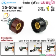 GSW Front Cabinet Connector 35-50mm Euro Joint Style Panel Connector-Socket