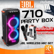 (จัดส่งด่วน) JBL PARTY BOX 710 ลำโพงบลูทูธ รับประกันศูนย์มหาจักร JBL Partybox 710 ลำโพง jbl partybox