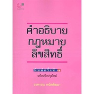 Book: Explanation Of Copyright Law Author: Orphan Panas Phatthana Publisher Chulalongkorn University