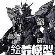 五金鍂鑫午夜傳說再版黑色限定配色MGEX強襲自由1/100拼裝模型