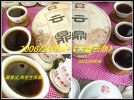 【天下第一「秘云」】2006/2009年《大益云鼎》：藥香，老生茶感