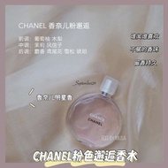 CHANEL粉色邂逅香水｜CHANEL CHANCE Perfume