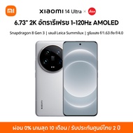 [ใหม่ล่าสุด] Xiaomi 14 Ultra 16+512 | โทรศัพท์มือถือชิปเซ็ท Snapdragon Gen 3 เลนส์ออปติคอล summilux จาก Leica ชาร์จเร็ว 90W 5000 mAh รับประกัน 2 ปี ประกันหน้าจอ 6 เดือน