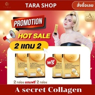 โปรใหม่ !! a secret collagen คอลลาเจน เอซีเคร็ท มัลติ คอลลาเจน พลัส คอลลาเจนเอ ศุภชัย วิตามิน ฉีก ชง
