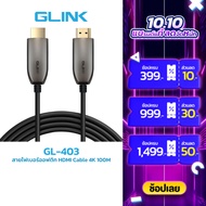 GLINK GL403-100 สายไฟเบอร์ออฟติก HDMI Cable 4K 100M