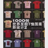 1000例世界至酷T恤圖案新設計(2) 作者：[英]海倫‧沃爾特