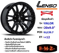 Lenso Wheel MX VALOR ขอบ 20x9.0" 6รู139.7 ET+12 สีMK แม็กเลนโซ่ ล้อแม็ก เลนโซ่ lenso20 แม็กรถยนต์ขอบ20