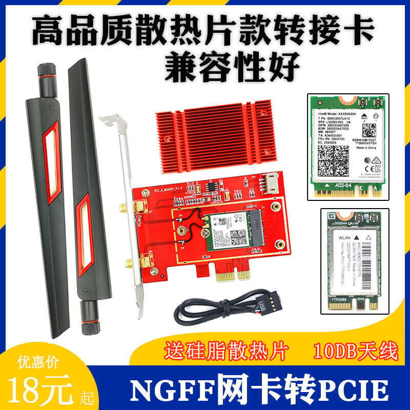 Intel 8265AC AX210 AX200 NGFF M.2轉PCI-E轉接卡臺式機無線網卡