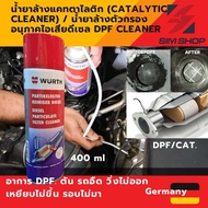 น้ำยาล้างแคทตาไลติก (Catalytic cleaner) / น้ำยาล้างตัวกรองอนุภาคไอเสียดีเซล (DPF Cleaner) ยี่ห้อ Wur