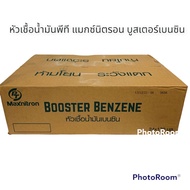 ราคาพิเศษ ร้านค้าใหม่ หัวเชื้อเบนซิน PT Maxnitron Benzene Booster
