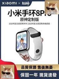 現貨 小米手環8Pro 原神定制版 聯名限定達達利亞主體定制手環手辦禮盒 運動防水手環