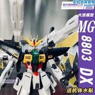 年底特價再版 大班8803DX高鋼彈 拼裝模型 1/100機甲玩具擺件 Z