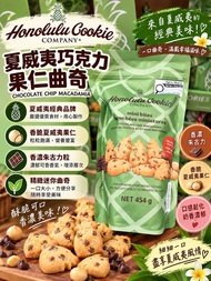 Honolulu Cookie Company夏威夷巧克力果仁曲奇 -454g