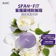 💜💜💜 AHC 紫羅蘭絕對無瑕網狀氣墊粉餅(13g) 🌟 聖誕限定❗新價 震撼 AHC 2020年推出的鑽石級氣墊粉餅