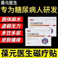 Baoyuan Doctor Acupoint Magnetic Therapy Patch Diabetes Patch High Blood Sugar Patch Diabetes High B