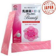NKG - Promix Beauty 開菲爾乳酸菌+酵母 膠原蛋白 維生素E 檸檬酸 - 日本製造 最佳食用期2026年5月12日 📦兩包以上包郵到順豐店/智能櫃📦