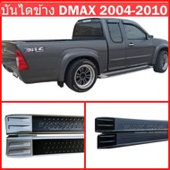 บันไดข้าง ดีแม็ก dmax 2002-2010 ทรงห้าง Platinum สินค้าตรงรุ่น