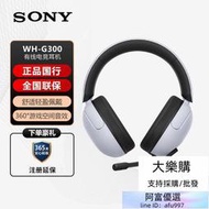 精品優選！全罩式耳機　Sony MDR-G300電競游戲耳機INZONE H3有線頭戴式耳麥聽聲辯位