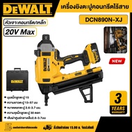 DEWALT เครื่องตอกตะปู รุ่น DCN890N-XJ เครื่องตอกตะปูคอนกรีตไร้สาย  ไร้แปรงถ่าน เครื่องมือช่าง ดีวอล