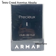 น้ำหอม Armaf Club de Nuit Precieux 55ml