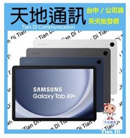 《天地通訊》【可寄送】SAMSUNG  Tab A9+ WiFi 4G/64G X210 11吋 高通695 5G  全