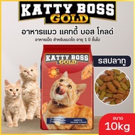 (กระสอบ10kg. ส่งฟรี) อาหารแมว KATTY BOSS GLOD แคตตี้บอส โกล์ด ขนาด 10kg. อาหารแมวชนิดเม็ดยกกระสอบ