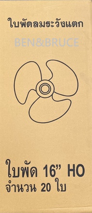 ใบพัดลม อะไหล่พัดลม HATARI ฮาตาริ 12นิ้ว / 14นิ้ว / 16นิ้ว / 18นิ้ว ยกลังจำนวน 20 ชิ้น  #อะไหล่พัดลม