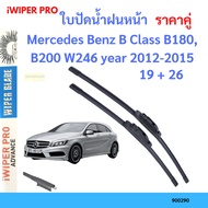 Pair Of Wiper Blades Mercedes Benz B Class B180 B200 W246 year 2012-2015 Front