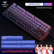 AULA | F87/F87Pro คีย์บอร์ดกลไก Bluetooth ปรับได้ 3 โหมด พร้อมพิมพ์ข้างสำหรับเล่นเกม