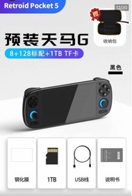Retroid Pocket5黑色 8+128G +1TB TF卡 (不議價）