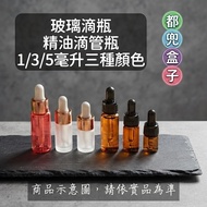 < Glass Dropper Bottle >🥝One Piece ◼ ️ 1ml 3ml 5ml Rose Gold Dropper Bottle Brown Dropper Bottle Ess