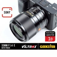 VILTROX 33mm f1.4 STM Auto Focus เลนส์ Sony E mount ( 33 mm f 1.4 ED FE ออโต้โฟกัส ) ( เลนส์ หน้าชัดหลังเบลอ ละลาย หลังละลาย ละลายหลัง ) ( เมาท์ E FE NEX Mount 35mm 35 Geekster )