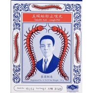 蜈蚣标止咳丸 泰国 12 x 3g Takabb Anti - Cough Pill Authentic Thailand Product