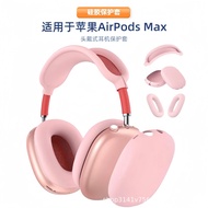 Suitable for airpodsmax Earphone Case Silicone Earphone Case Apple Bluetooth Earphone Protective Cas