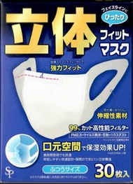 [現貨] 日本口罩 立體型 一次性口罩 成人用 30個/盒 BFE PFE VFE 99% 超立體