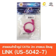 LINK (สายแลน) LINK (US-5042-7) Pink (สายแบน) CAT5e UTP Cable 2m.