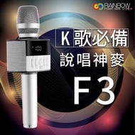 TJRainbow 金點 F3 Max 藍芽 麥克風 K歌神器 卡拉OK 居家KTV 二合一 臺灣公司貨 現貨商品【皇家