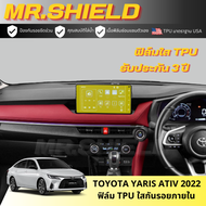 Yaris Ativ 2022 smart ฟิล์มใสกันรอยภายในรถ โตโยต้า ยาริส เอทิฟ Toyota Yaris Ativ 2022 เนื้อฟิล์ม TPU