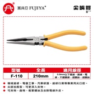 [FUJIYA FUJIYA] 8 Inch Needle-Nose Pliers-F-110