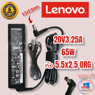 Lenovo Adapter (ของแท้) 20V/3.25A 65W หัว 5.5*2.5mm U410 LENOVO G460 G470 Z460 Z465 G475 G465
