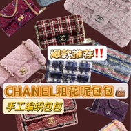 Chanel Vintage 粗毛呢手工編織包