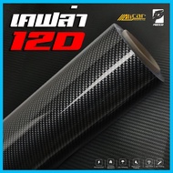 (Alicar แท้100%) สติ๊กเกอร์เคฟล่า 12D Carbon Alicar แท้ 100%
