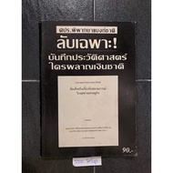 Obecjudgment Of The Bank Of Thailand Secret History Record: Who Makes Money?