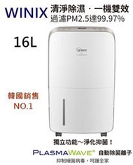 【樂昂客】免運可議價 限量送原廠複合濾網可退貨物稅1200元 WINIX 16L DN2U160 清淨除濕機 強力除濕