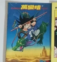 微求 萬變咭 集圖册 龍珠 第一集 dragonball